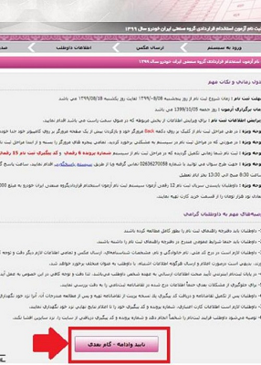 آزمون استخدامی ایران خودرو